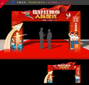 少先队入队仪式拱门