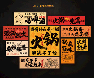 火锅店海报挂画火锅店文化墙