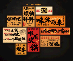 火锅店海报挂画火锅店文化墙