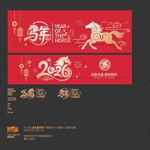 2026马年海报