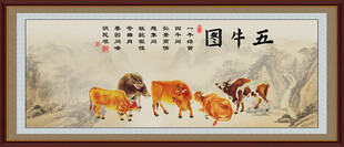 新五牛图