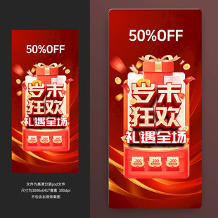 岁末狂欢折促销海报