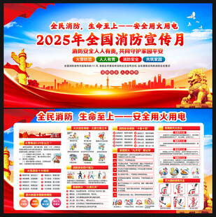 全国消防宣传月