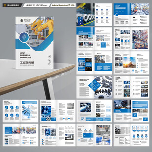 制造业宣传册
