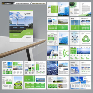 新能源宣传册
