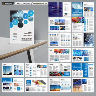 电力电缆宣传册