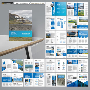 水利工程宣传册