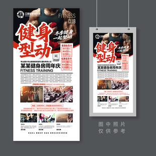 健身海报