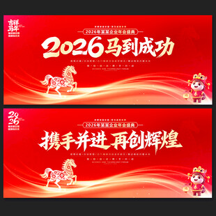 2026年会背景