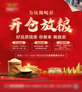 开仓放粮活动宣传海报