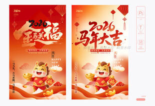 马年海报