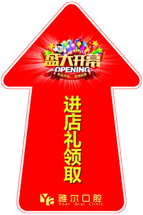 口腔 开业地贴