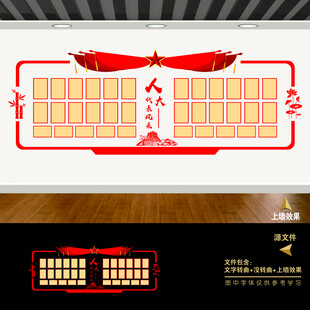 人大照片墙风采墙