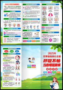 2025年世界慢阻肺日