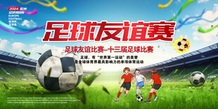 足球赛