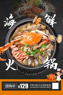 海鲜火锅