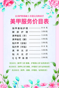 美容美甲价目表