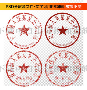 印章公章电子章