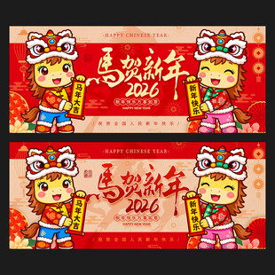 2026马年