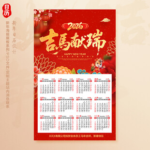 马年挂历