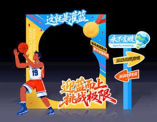 篮球拍照框