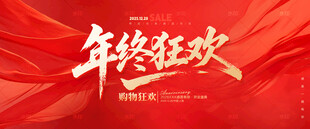 年终海报