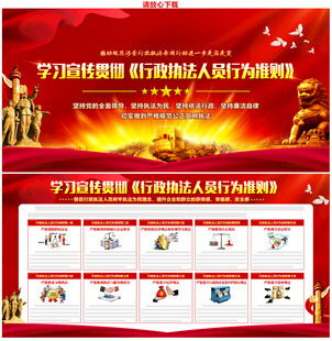 行政执法人员行为准则