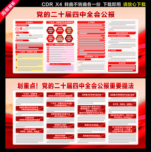 二十届四中全会