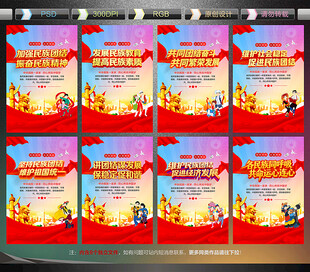 民族团结宣传展板