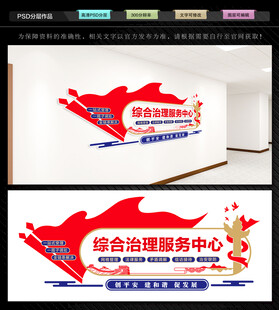 综合治理服务中心文化墙