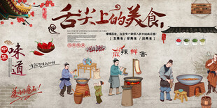饮食文化墙