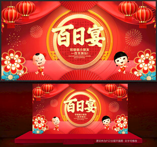 百日宴