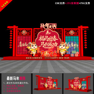 马年美陈布置