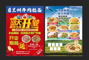 牛肉拉面单页 盛大开业