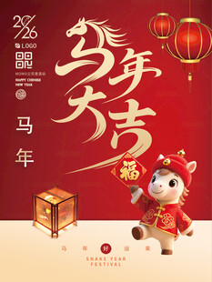 2026马年大吉