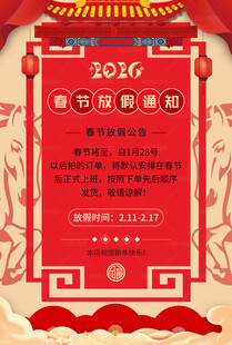 2026马年放假海报