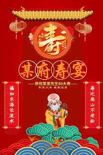 祝寿海报