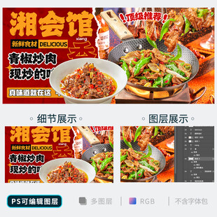 湘菜