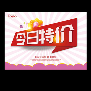 今日特价