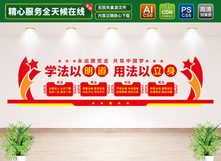 法制文化党建墙