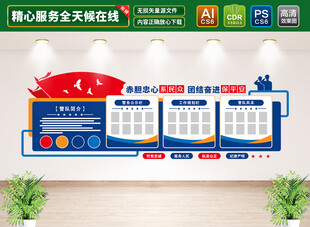 警务公示栏文化墙