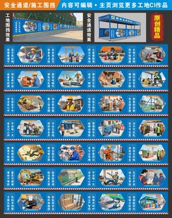 建筑工地CI防护