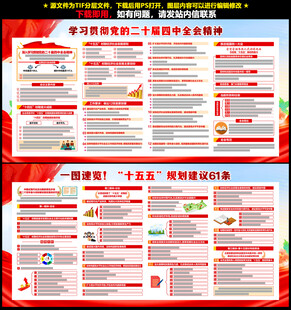 二十届四中全会