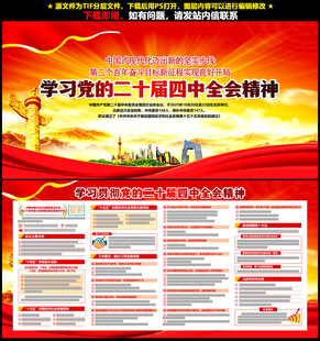 二十届四中全会