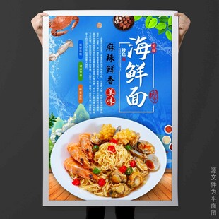 海鲜面