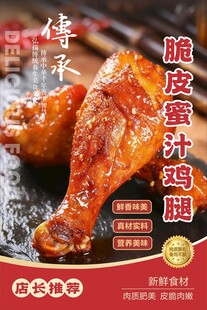 蜜汁鸡腿