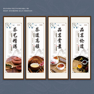 茶艺文化展板