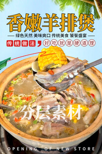 香嫩羊排煲 清汤羊排火锅