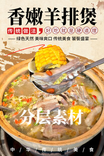 香嫩羊排煲 清汤羊排火锅