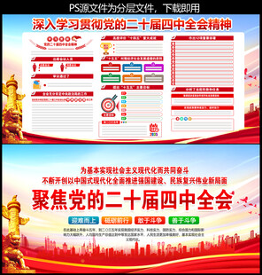 二十届四中全会